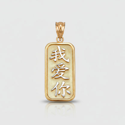 Gold Chinese "I Love You" Symbol Pendant Necklace (10K, 14K, yellow, white, rose gold)