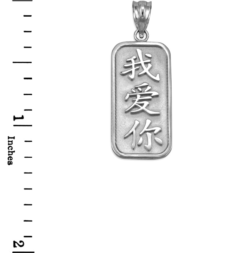 Sterling Silver Chinese 'I Love You' Symbol Pendant Necklace