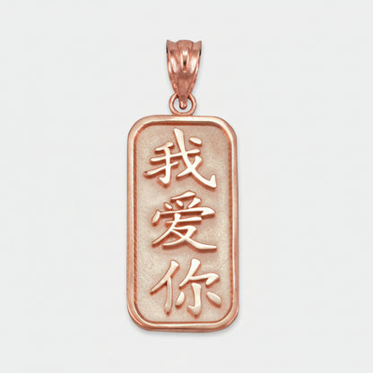 Gold Chinese "I Love You" Symbol Pendant Necklace (10K, 14K, yellow, white, rose gold) Karma Blingz