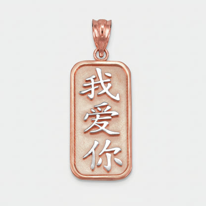 Gold Chinese "I Love You" Symbol Pendant Necklace (10K, 14K, yellow, white, rose gold) Karma Blingz